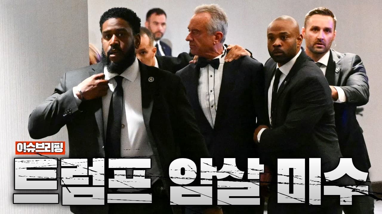 또 터졌다…트럼프 4번째 암살 시도 발생