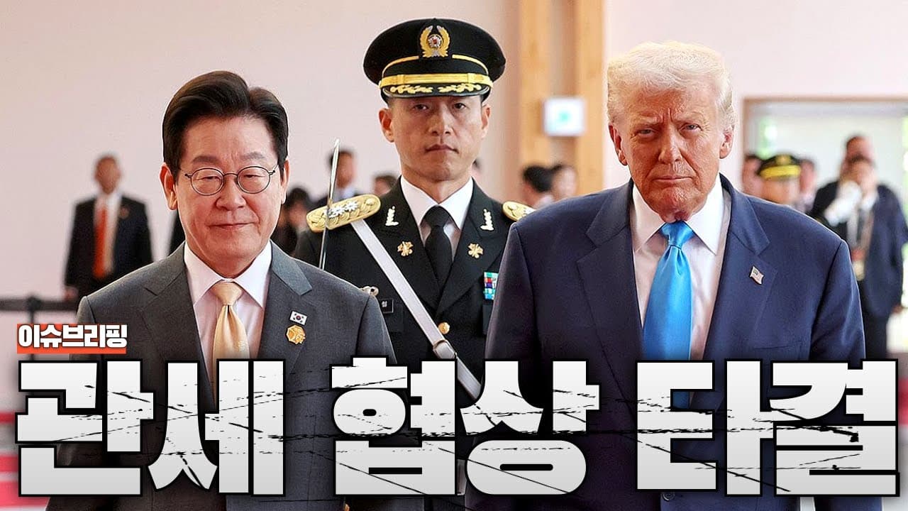 한미 관세 협상 타결...핵추진 잠수함 논의도 추후 진행