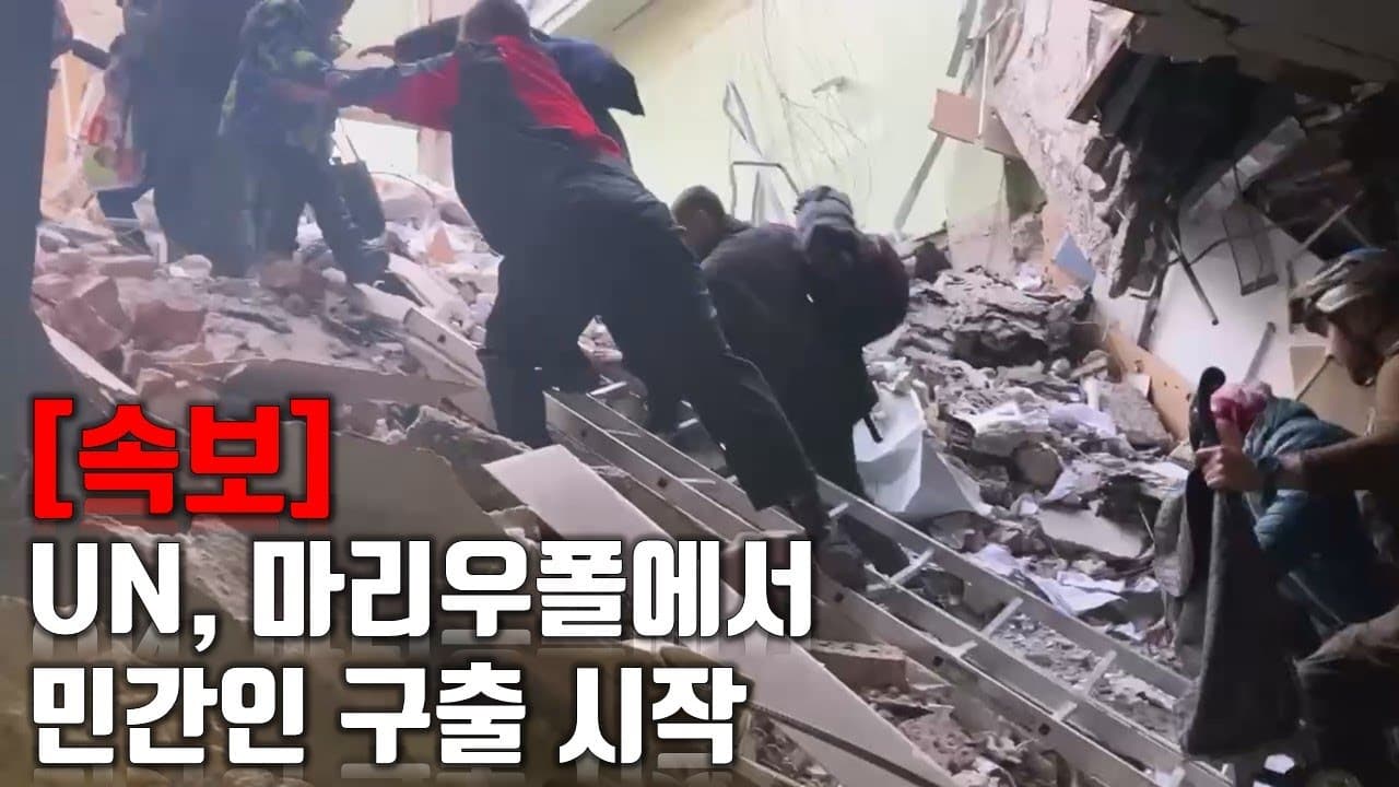 [속보] UN, 마리우폴에서 민간인 구출 시작_우크라이나 긴급속보218_[센서 스튜디오]
