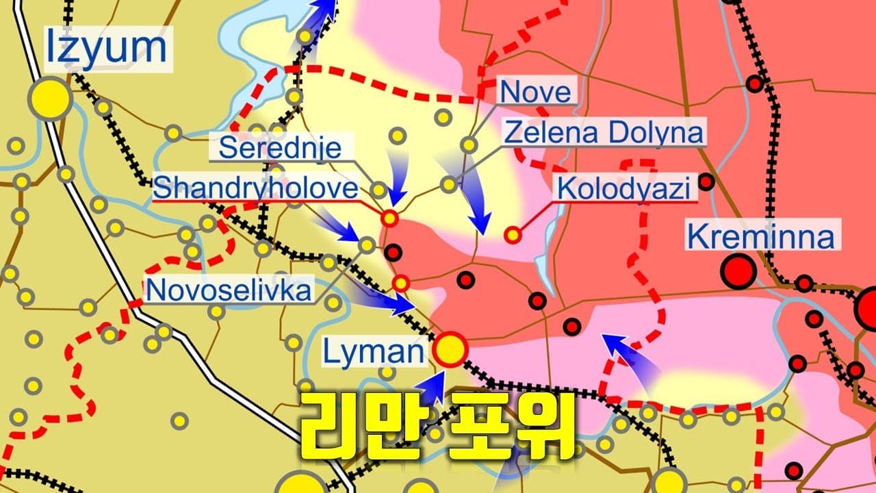 우크라이나 전쟁 전황 정리 9월 27일 - 리만 포위