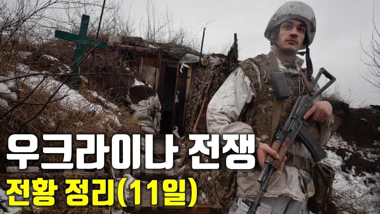 우크라이나 전쟁 전황 정리 11일차_우크라이나 긴급속보43_[센서 스튜디오]