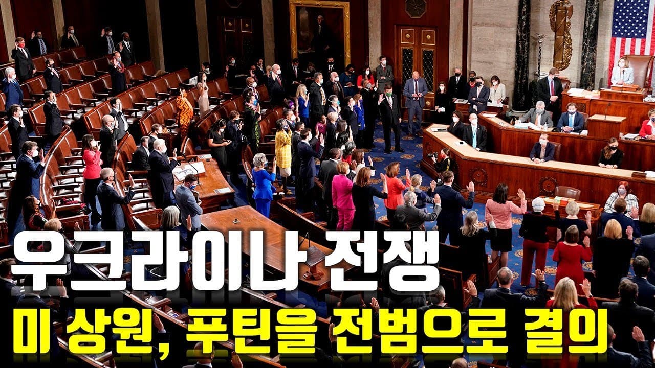 [속보] 우크라이나 전쟁_미 상원, 푸틴을 전범으로 결의_우크라이나 긴급속보73_[센서 스튜디오]