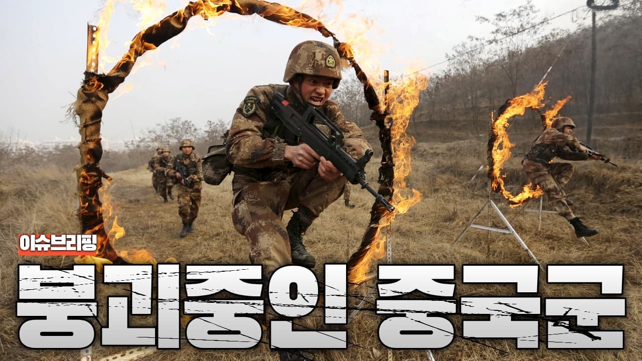 중국군 장성 110명 숙청…지금 중국군이 무너지고 있습니다