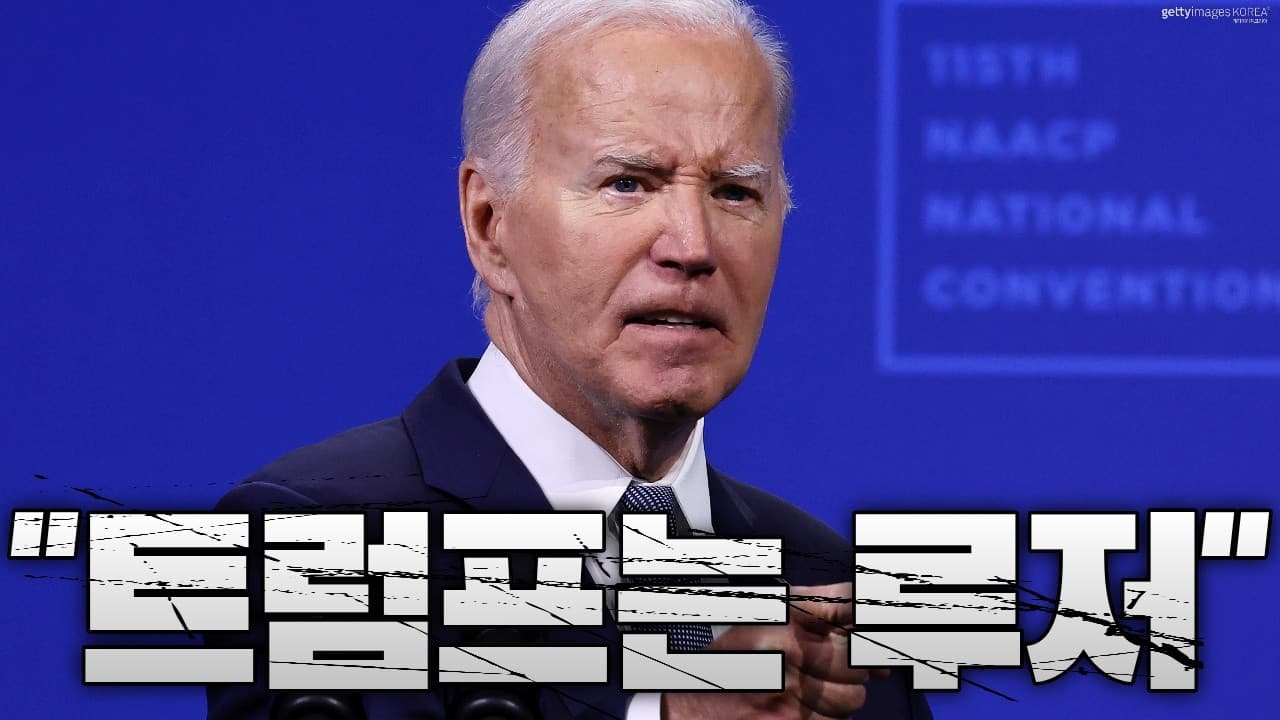 바이든, 결국 입 열었다...트럼프 향해 "루저" 작심비판
