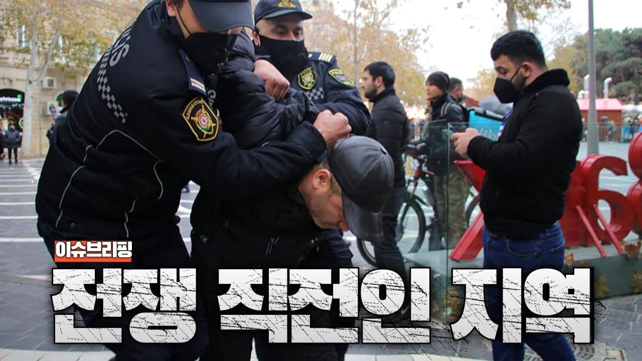 러시아-아제르바이잔 분쟁 격화...또 전쟁나나?