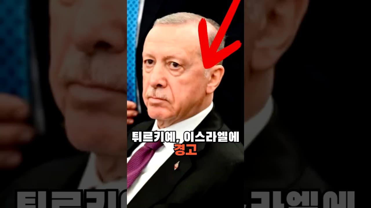 튀르키예, 이스라엘에 개입 경고