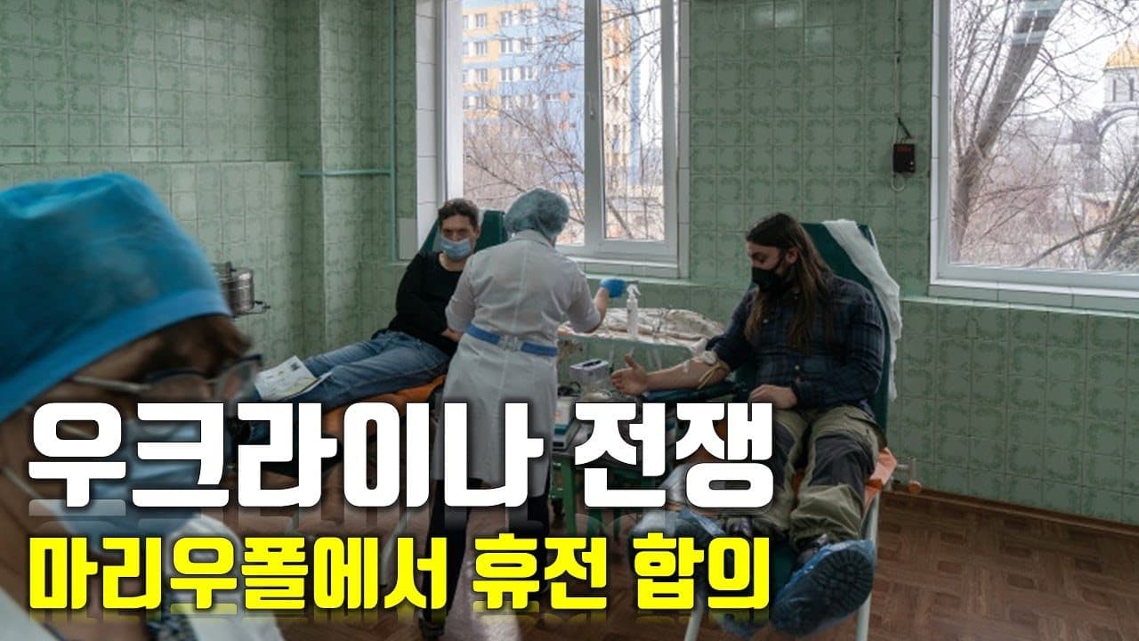 [속보] 우크라이나 전쟁_마리우폴에서 휴전 합의_우크라이나 긴급속보39_[센서 스튜디오]
