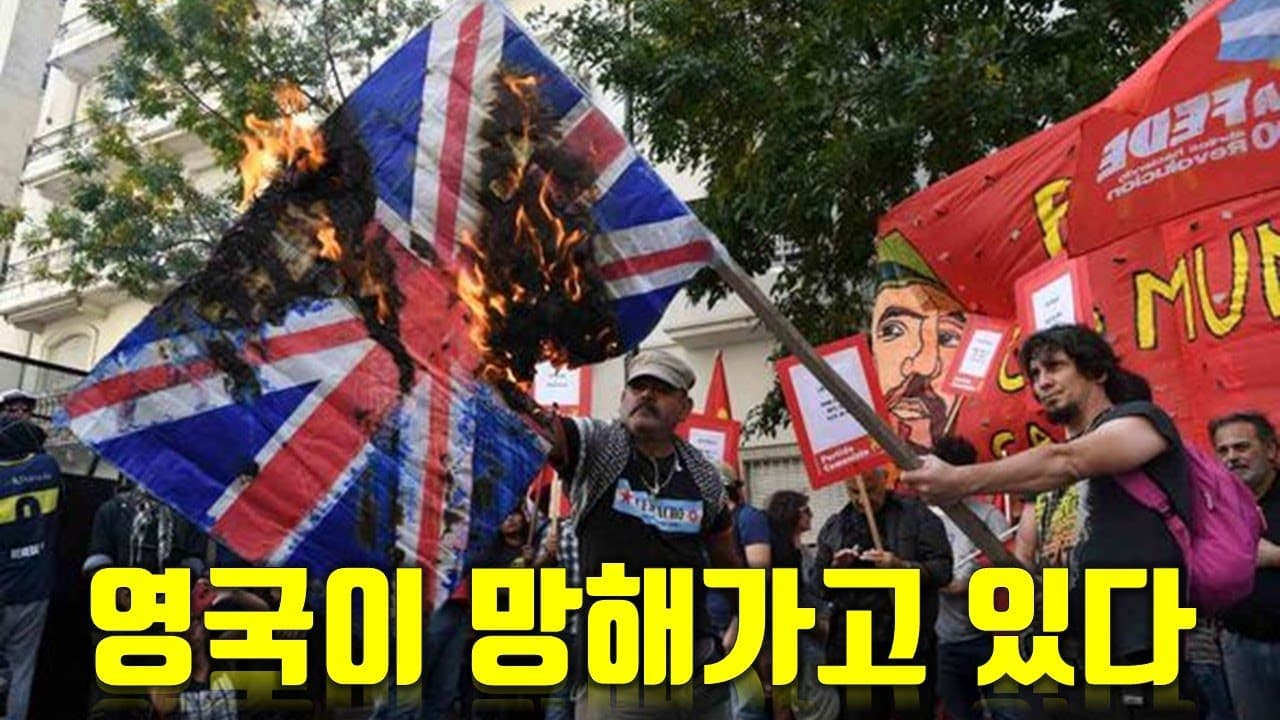 영국이 망해가고 있다