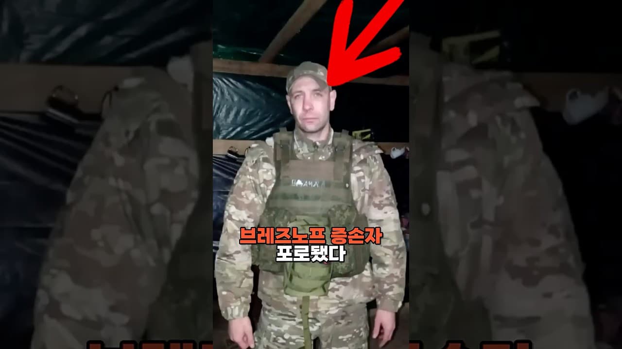 우크라이나군, 브레즈네프 증손자 생포