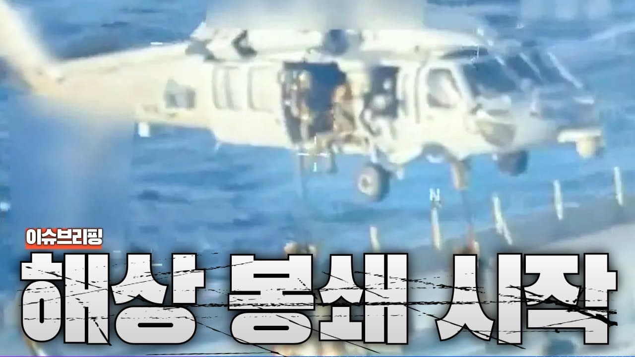 미국, 베네수엘라 유조선 전면 나포 명령...사실상 해상봉쇄 시작