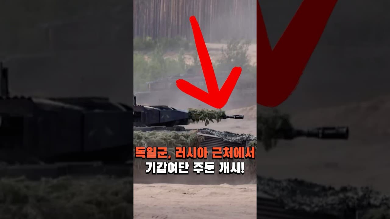 독일군, 러시아 근처에서 기갑여단 주둔 개시!