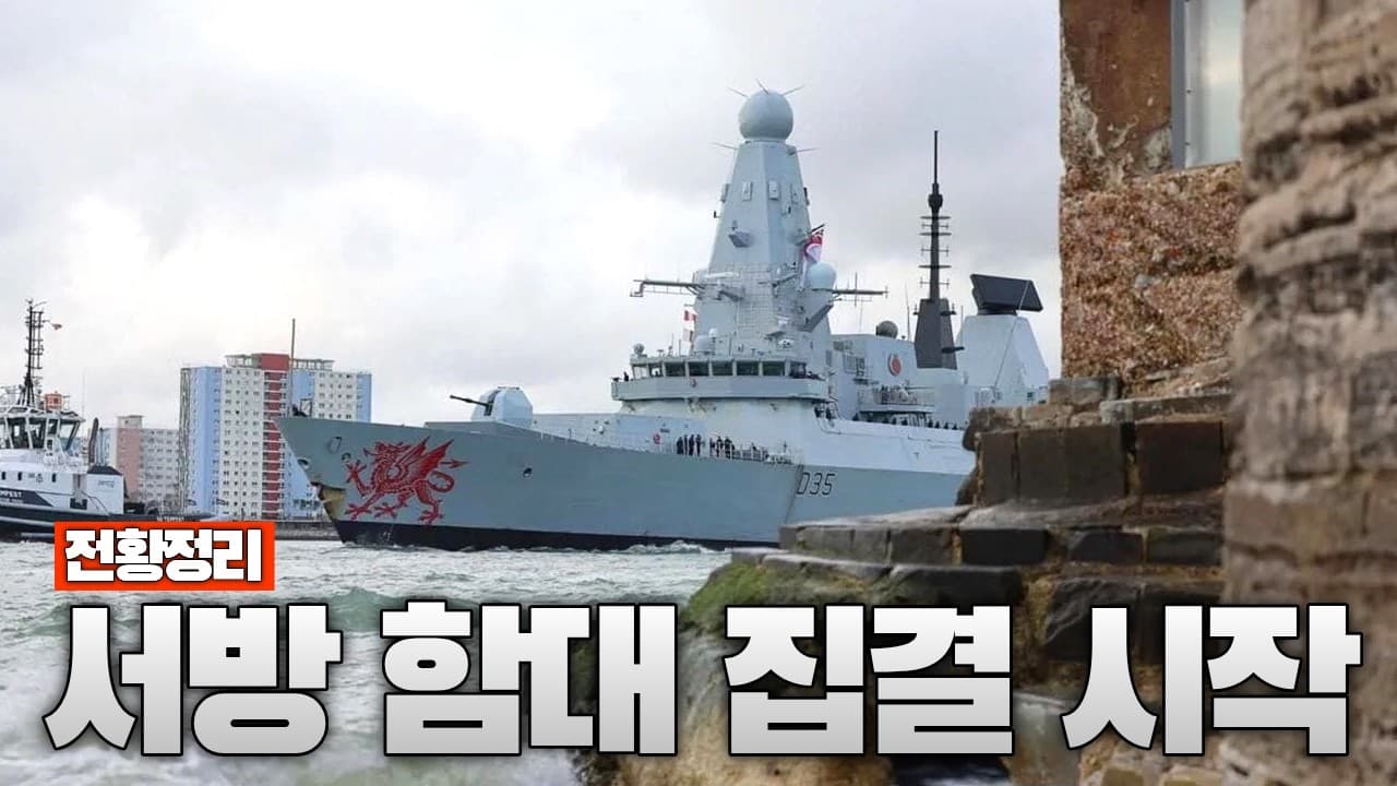 호르무즈 장악한 이란…서방 함대가 급히 모이고 있다 - 중동전쟁 75일차 전황정리