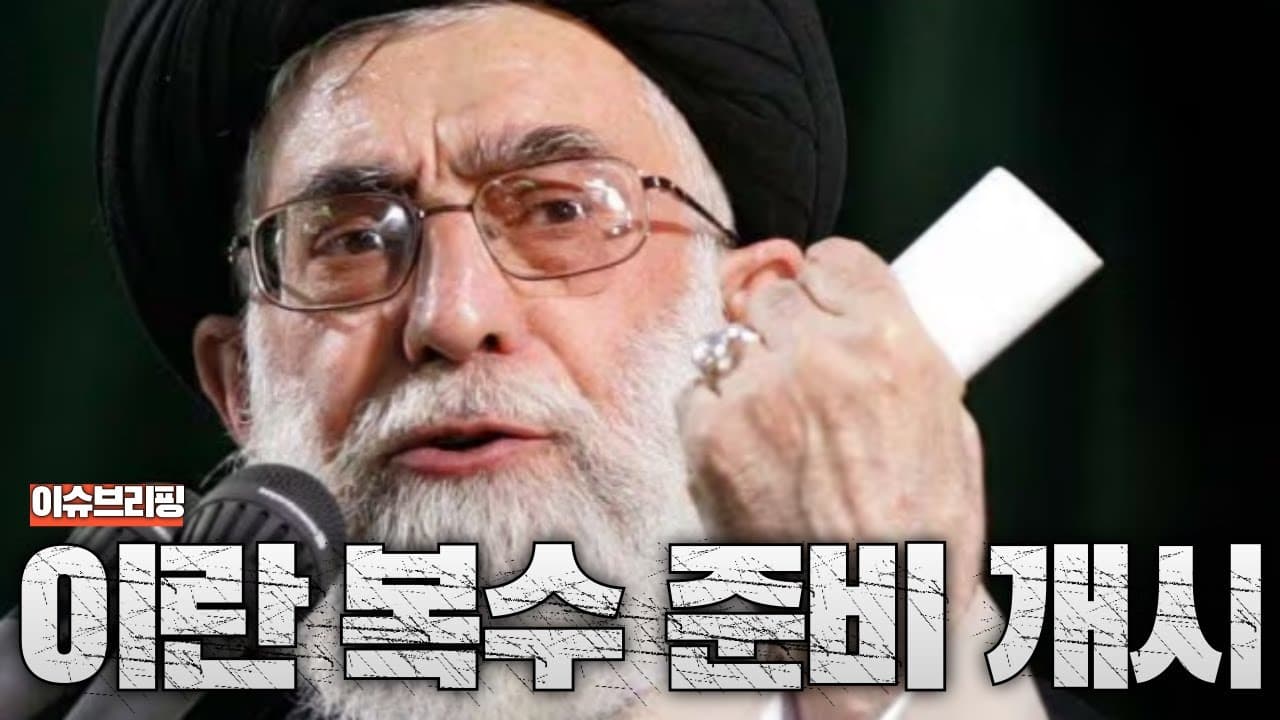 이란, 피의 숙청 개시...이스라엘에 복수 준비?