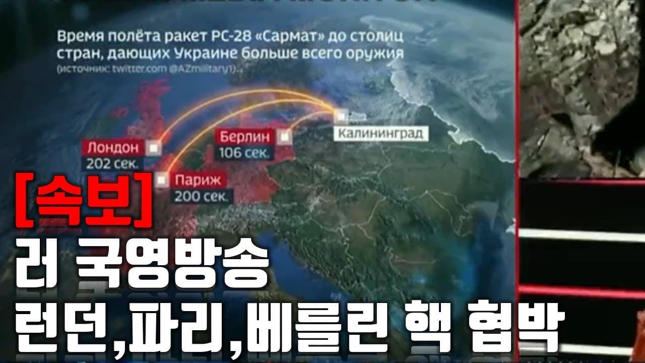[속보] 러 국영방송에서 런던,파리,베를린 핵 협박_우크라이나 긴급속보215_[센서 스튜디오]