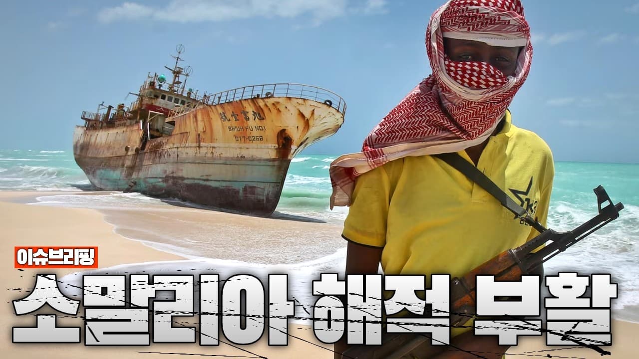 소말리아 해적 재등장...홍해 항로까지 위협받고 있다