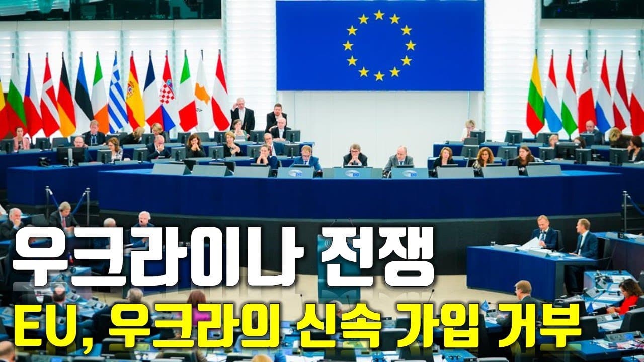 [속보] 우크라이나 전쟁_EU, 우크라의 신속 가입 거부_우크라이나 긴급속보57_[센서 스튜디오]