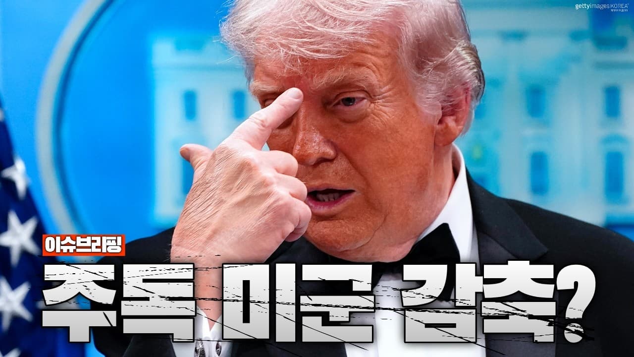 트럼프, 독일 주둔 미군 감축 검토...트럼프가 꺼낸 위험한 카드