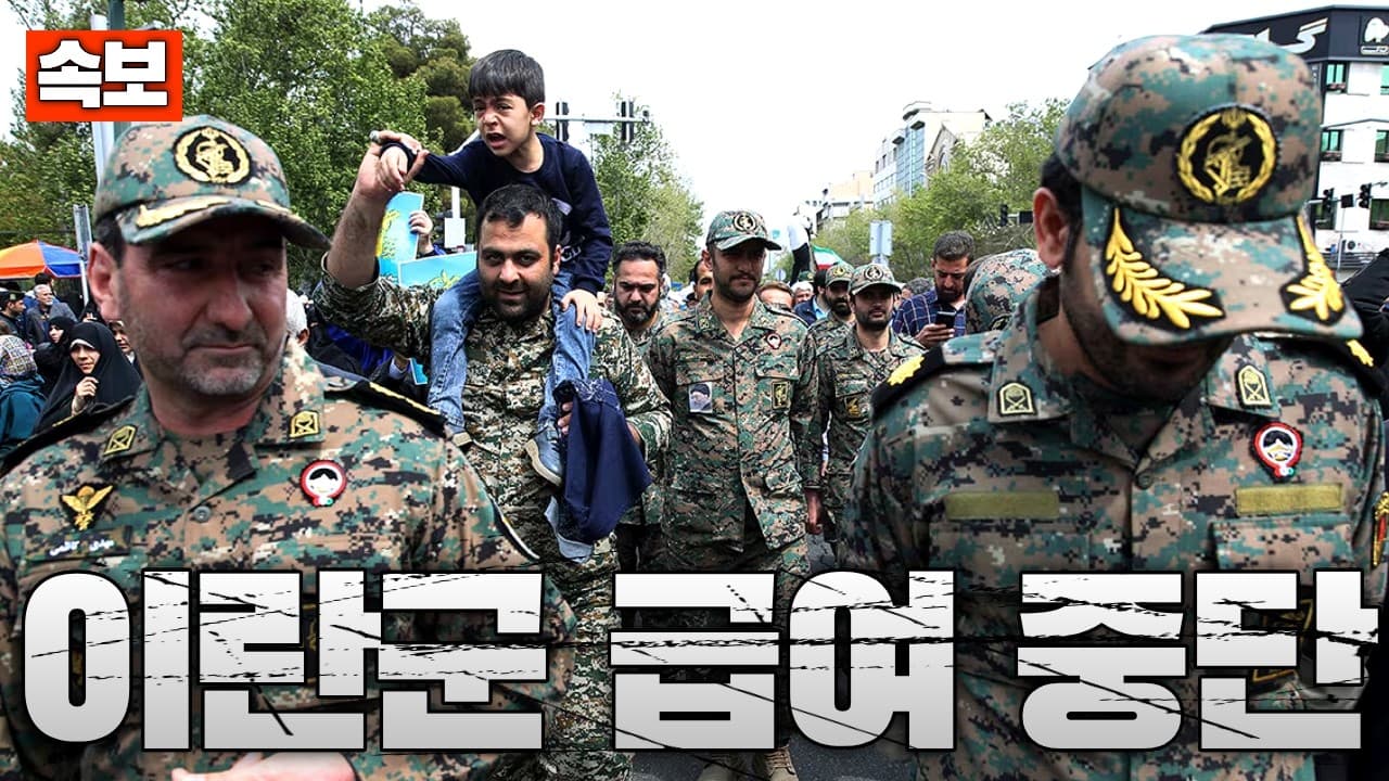 [속보] 이란 군 급여 지급 일시 중단…미국, 이란 군 급여 은행 파괴