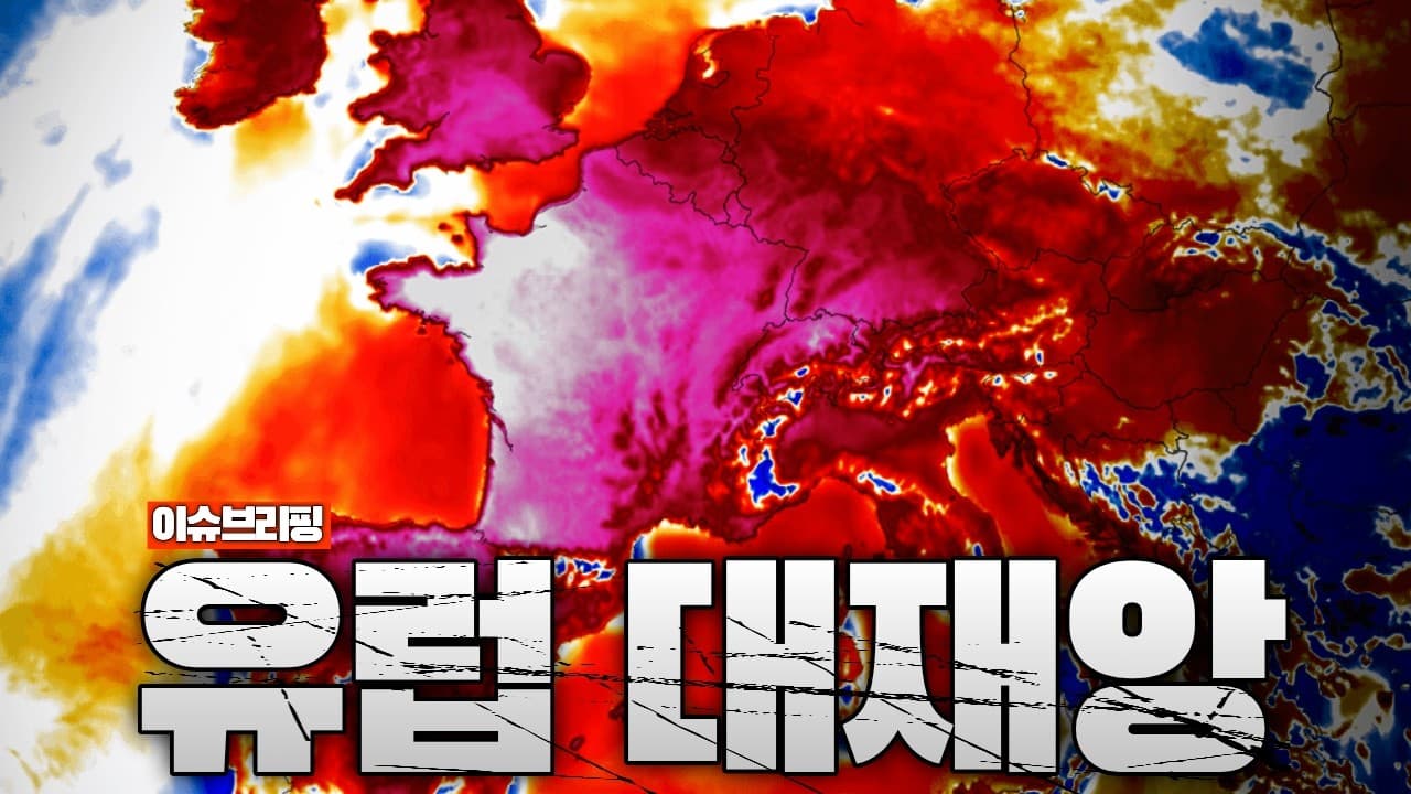 유럽 폭염으로 프랑스에서 1000명 넘게 숨졌다…에어컨 반대하던 녹색당도 결국 백기