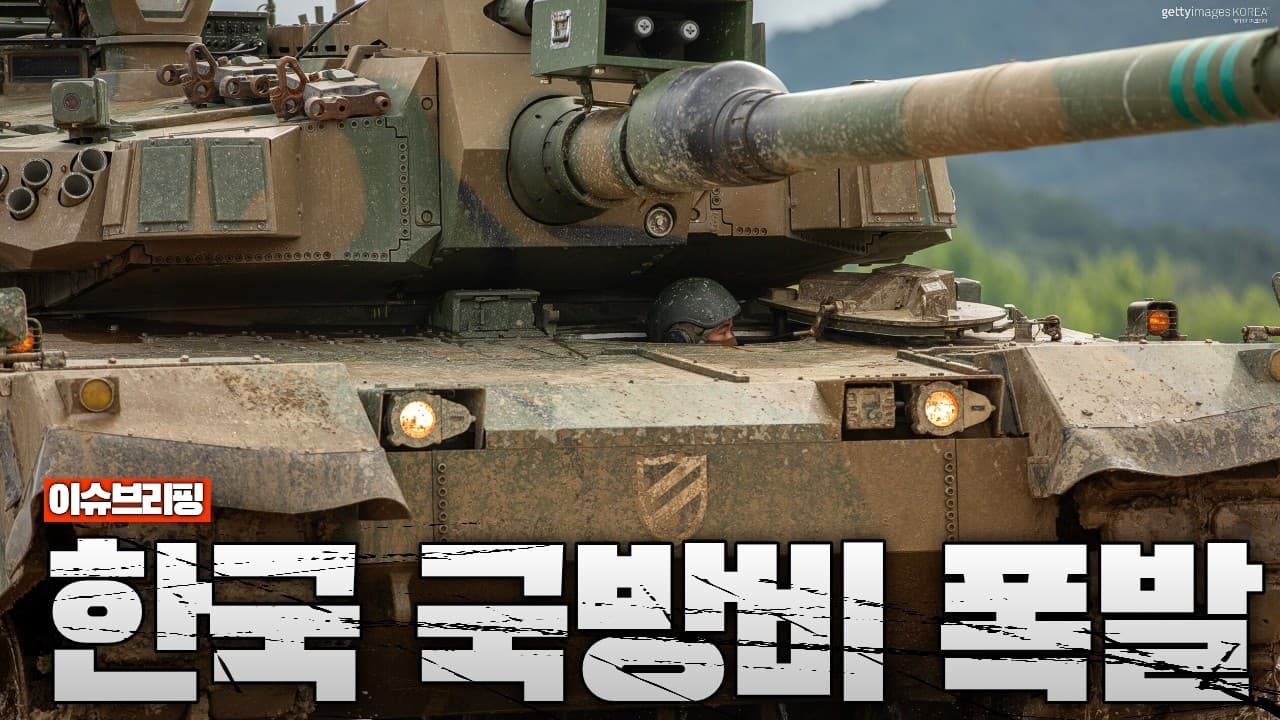 한국, 국방비 GDP 3.5%로 대폭 증액한다...군비 엄청 늘리는 국군