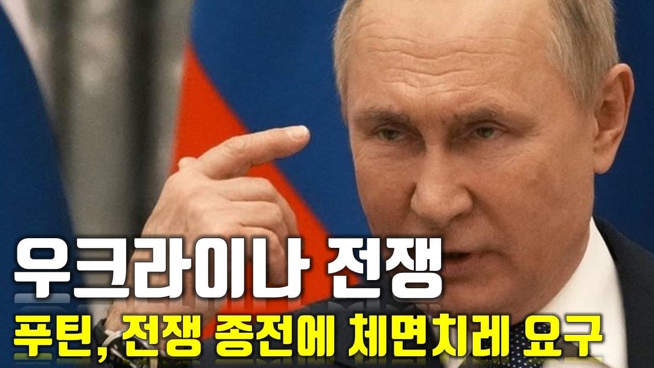 [속보] 우크라이나 전쟁_푸틴, 전쟁 종전에 체면치레 요구_우크라이나 긴급속보79_[센서 스튜디오]