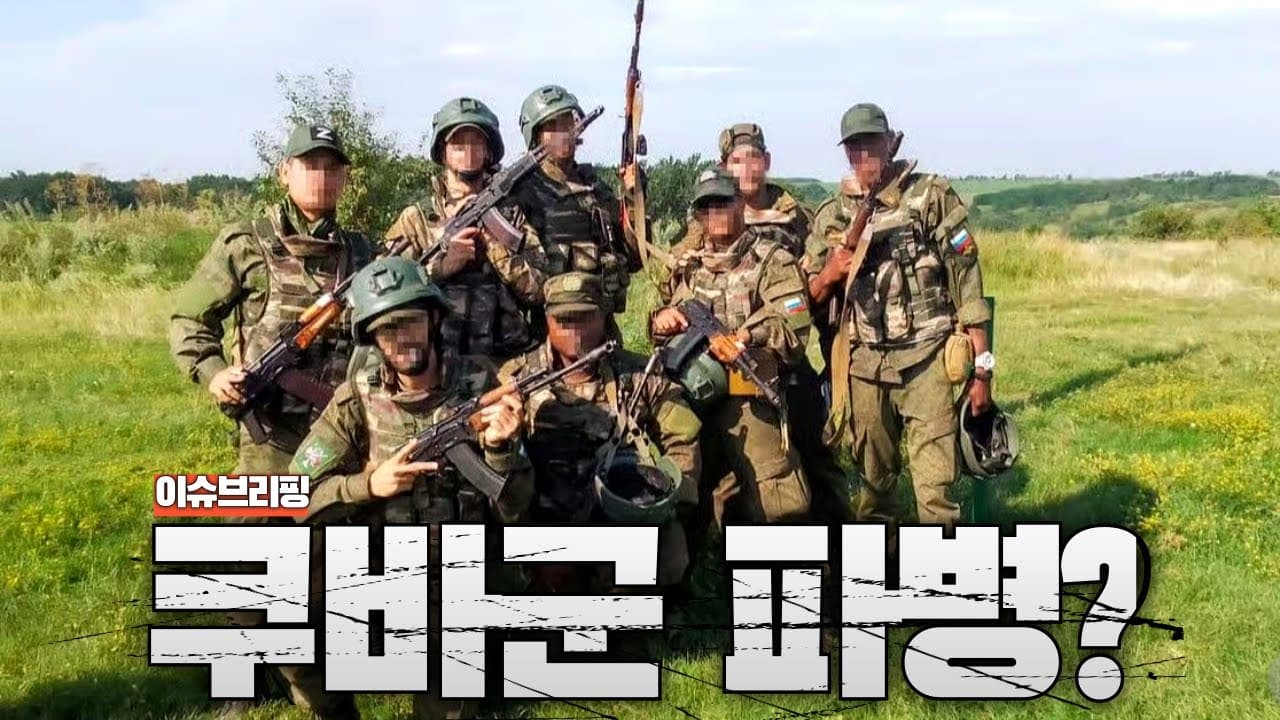 쿠바인 2만 5천 명 러시아로 파병? 우크라이나 전쟁 더 커진다