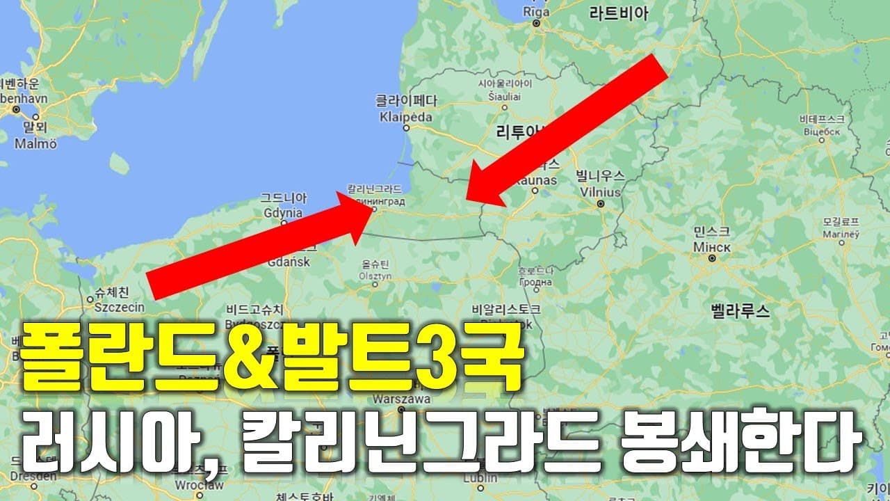 [속보] 폴란드&발트3국, 칼리닌그라드 봉쇄한다 _우크라이나 긴급속보132_[센서 스튜디오]