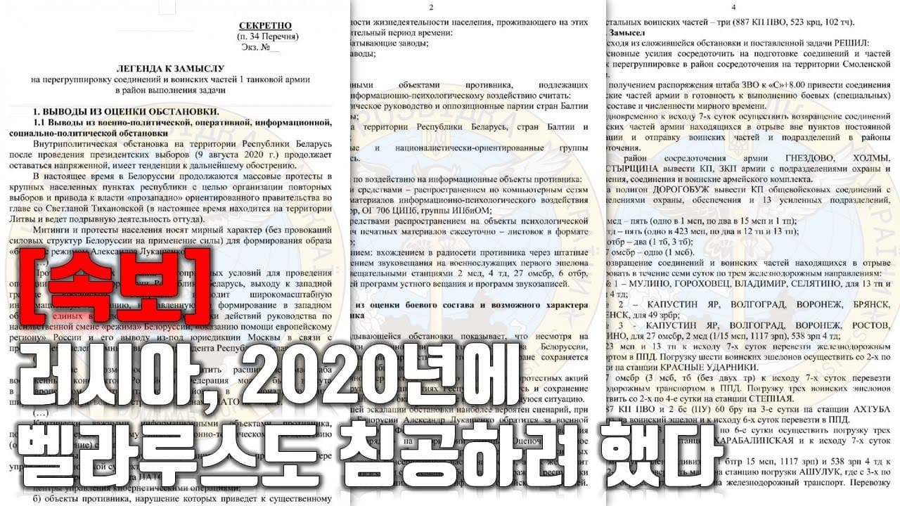 [속보] 러시아, 2020년에 벨라루스도 침공하려했다_우크라이나 긴급속보182_[센서 스튜디오]