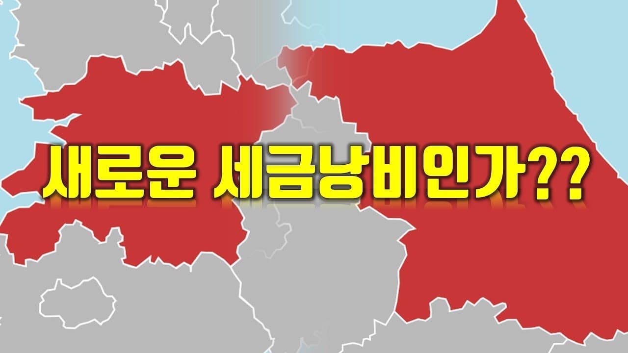 대한민국에 2개의 새로운 지역이 생깁니다