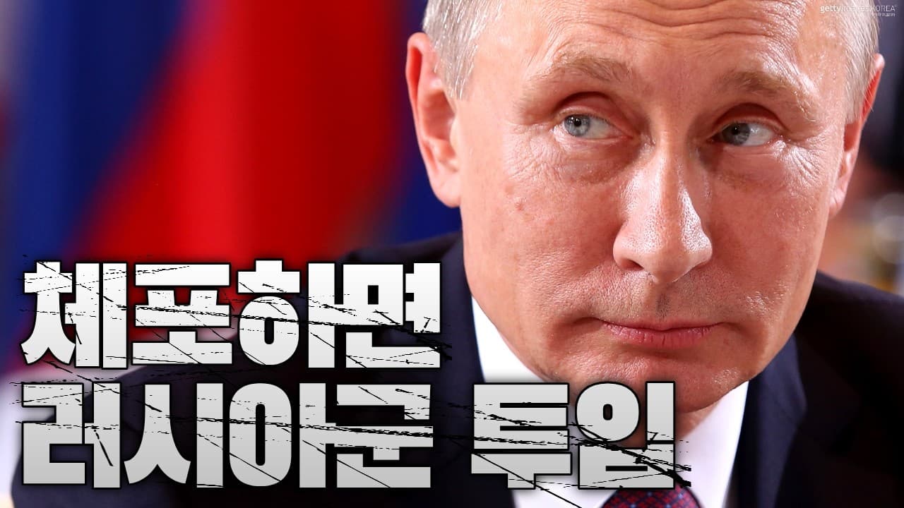 "러시아인 체포 시 러시아군 투입"...러시아, 해외 군사 개입 법적 근거 마련