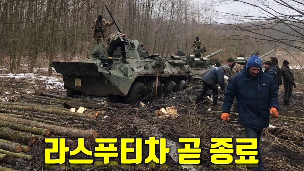 우크라이나 전쟁 전황 정리 1월 1일 - 라스푸티차 곧 종료