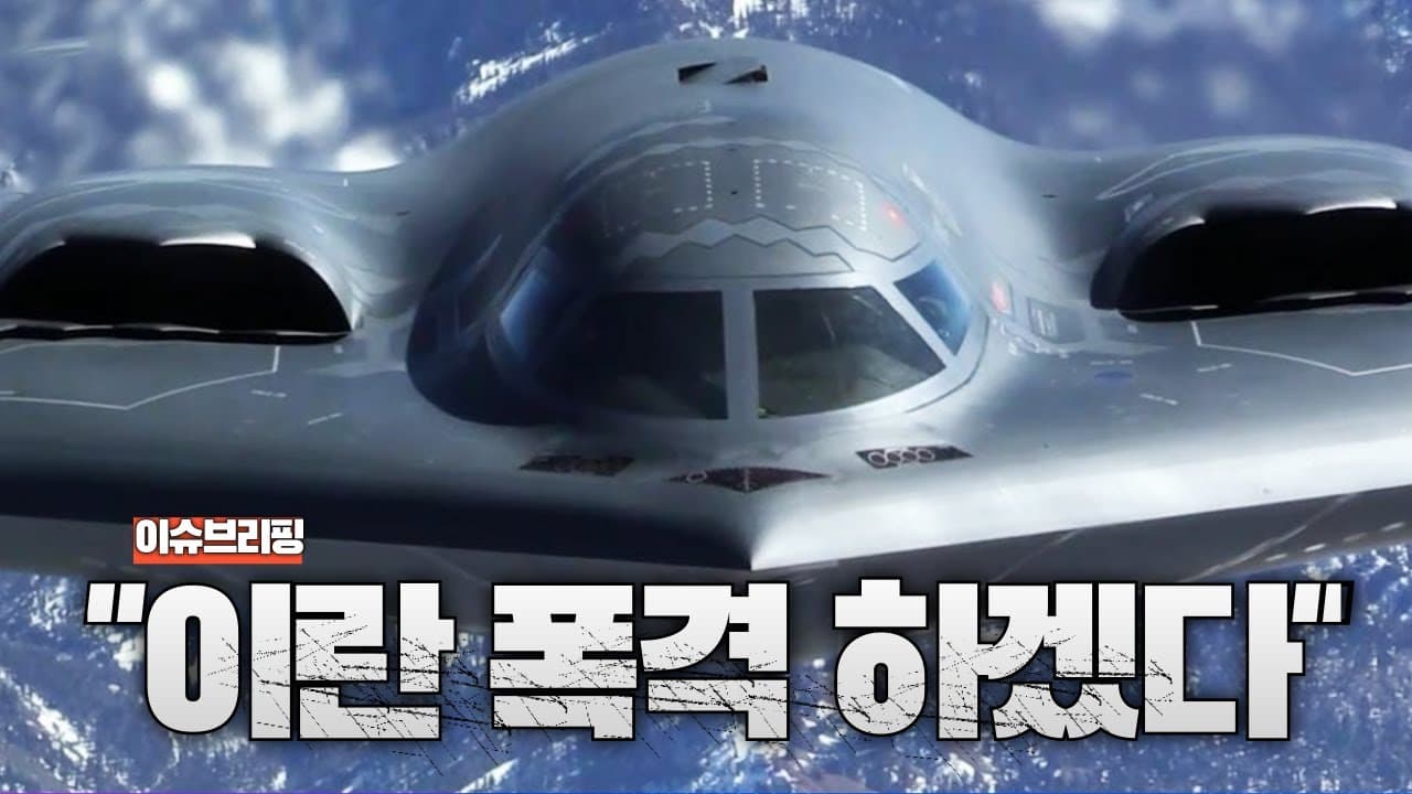 미국-이란 충돌 가능성 높아져…. 미 항모전단 2개 중동으로 이동중