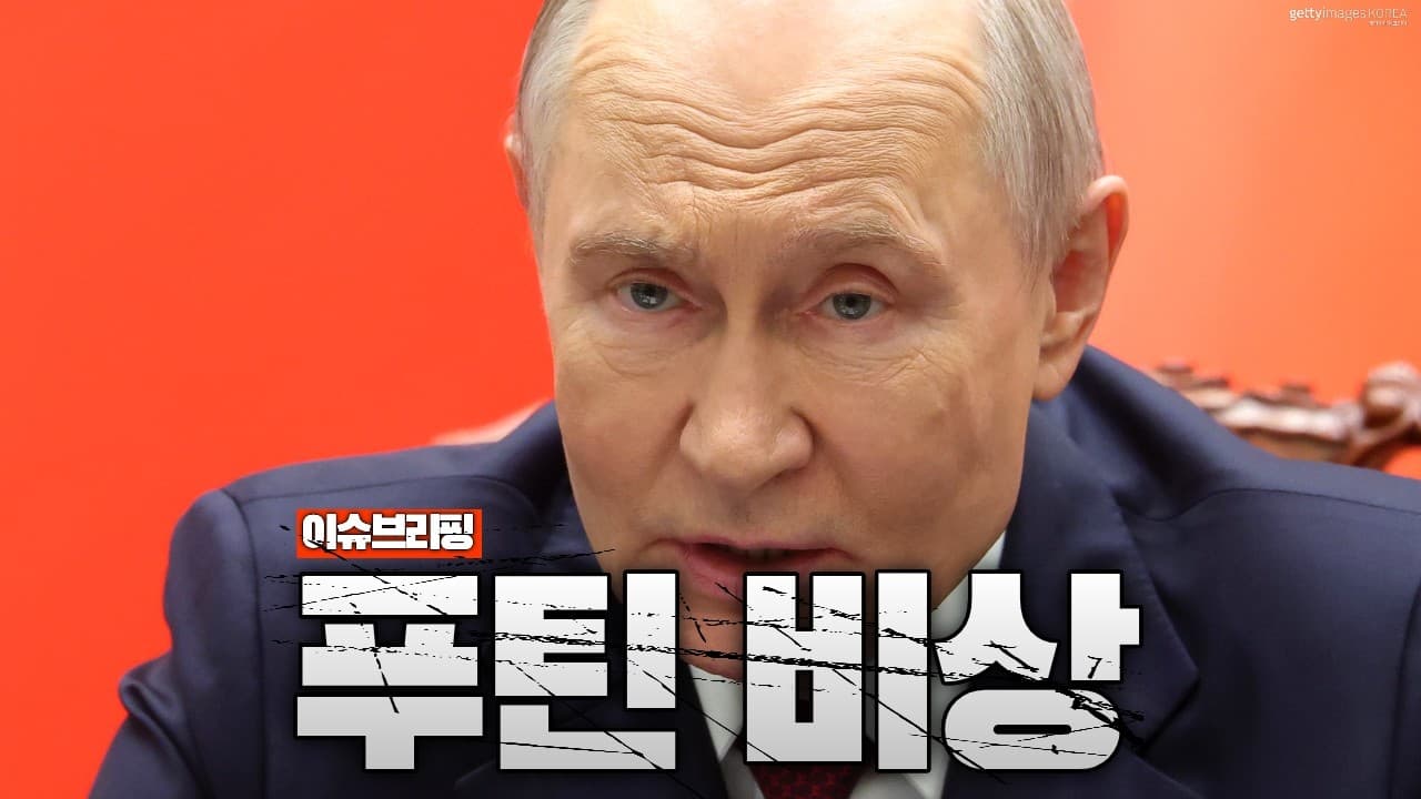 러시아 재무부 "이 전쟁 끝내야 한다"...푸틴 내부서 터진 균열