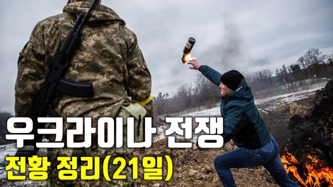 우크라이나 전쟁 전황 정리 21일차_우크라이나 긴급속보74_[센서 스튜디오]
