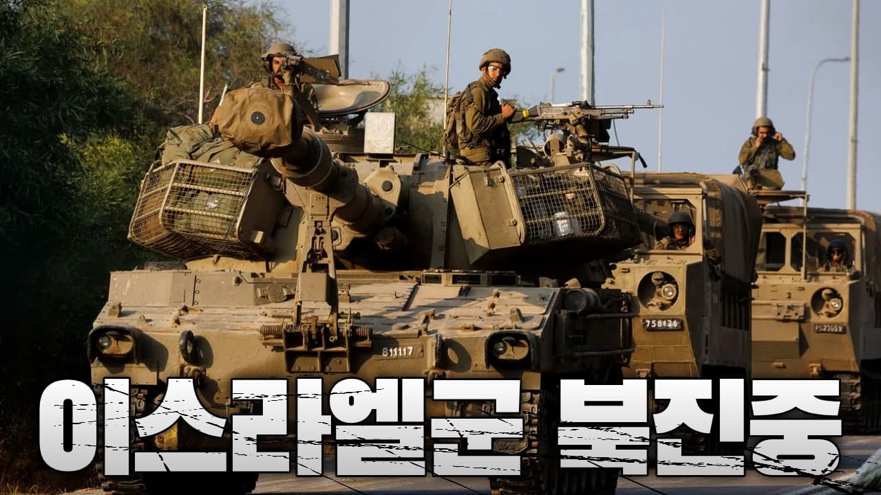이스라엘, 레바논 북진 명령 하달...레바논에 깊숙이 진격 시작