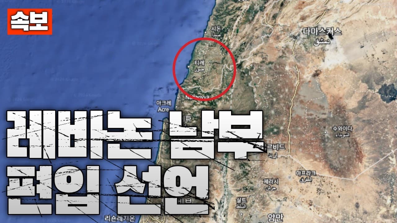 [속보] 이스라엘, 레바논 남부 영토 편입 선언