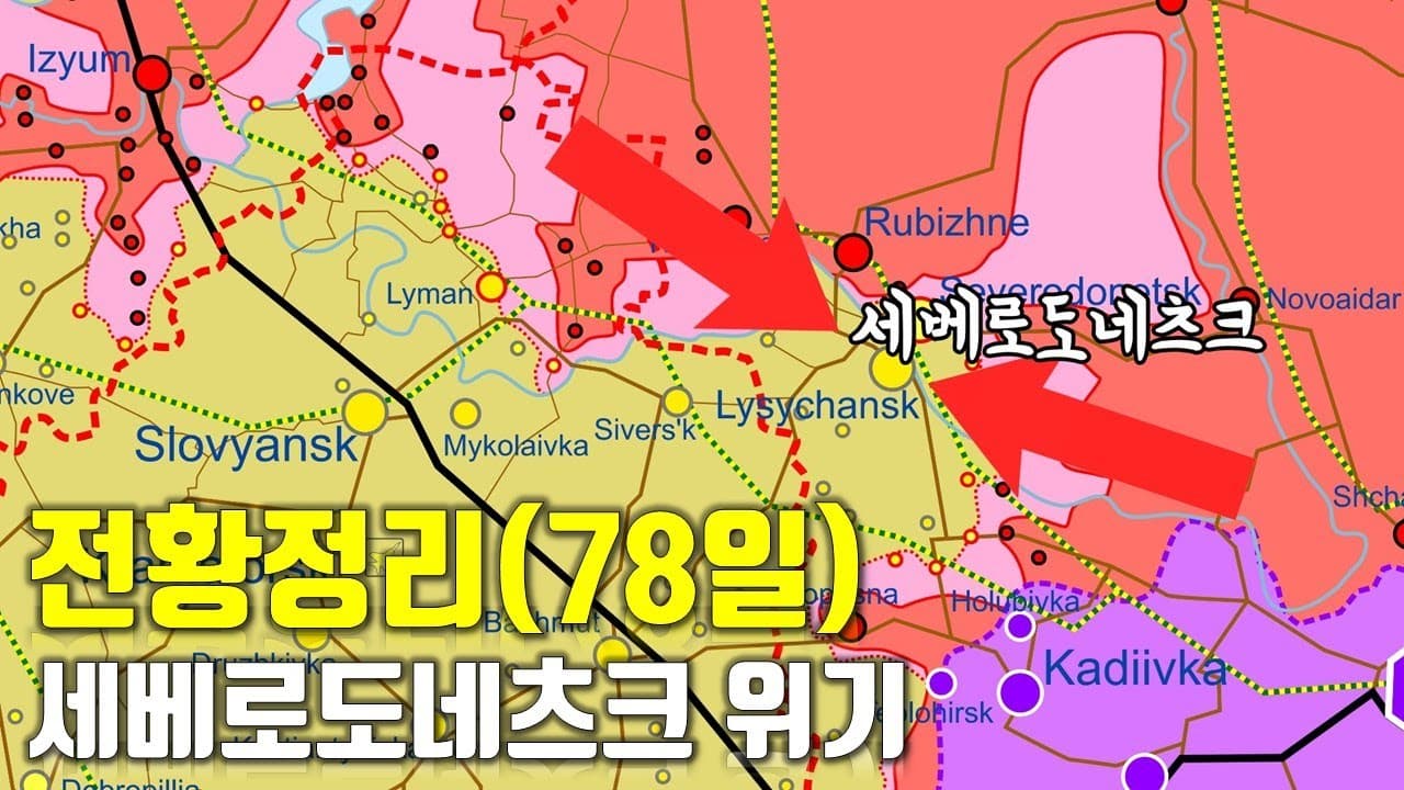우크라이나 전쟁 전황 정리 78일차 - 조용했던 하루_우크라이나 긴급속보250[센서 스튜디오]