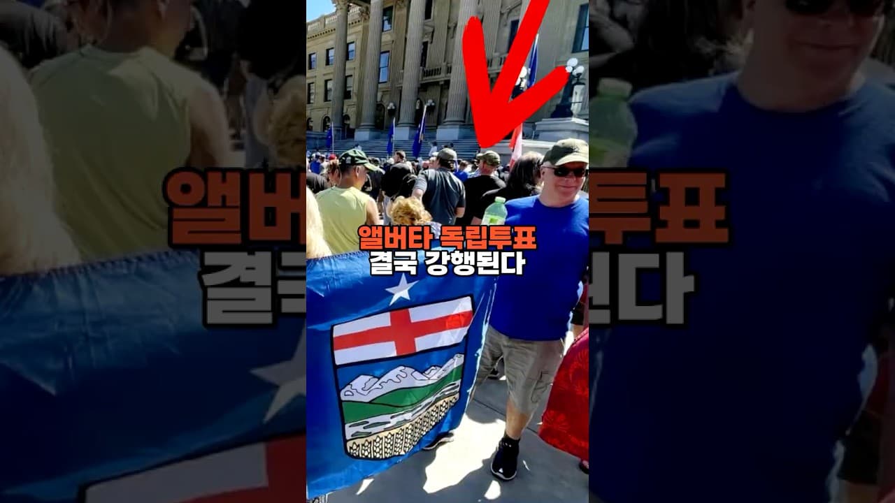 캐나다 결국 갈라지나…앨버타 독립투표 개시 여부 표결로 결정