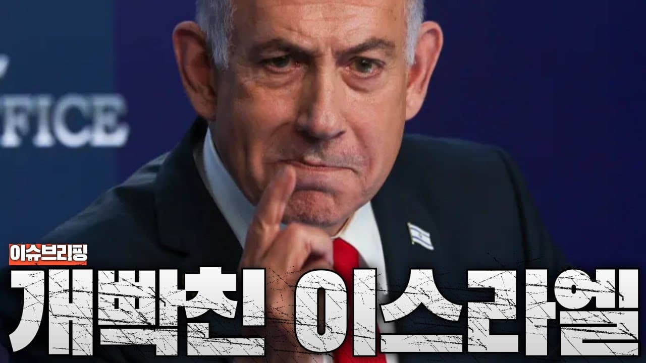이스라엘 격분한 프랑스의 충격 선언…팔레스타인 국가 인정 선언