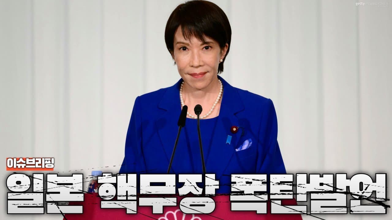 "일본은 핵무장을 해야한다"...일본 총리실 폭탄 발언에 발칵 뒤집힌 동북아