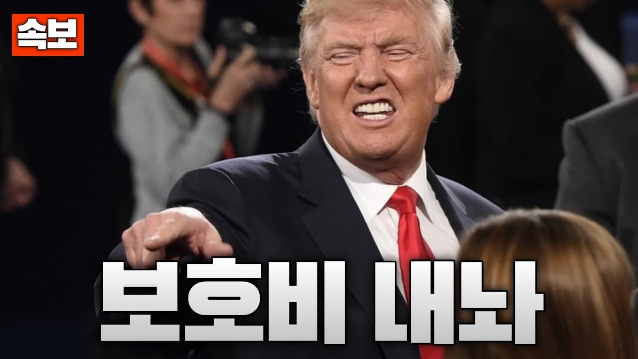 트럼프, "걸프국도 돈 내라"...동맹국에도 보호 비용 청구