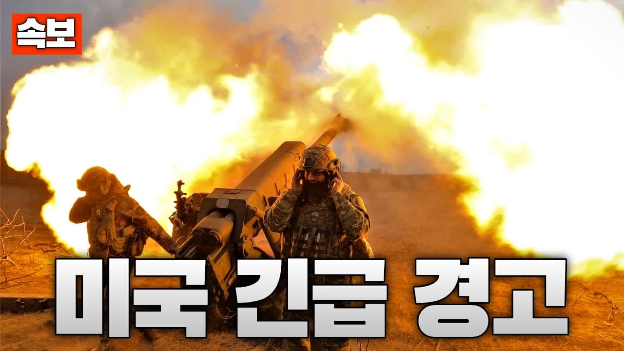 [속보] 美, 폴란드에 긴급 경고..."러시아, 폴란드 상대로 군사도발 준비 중"