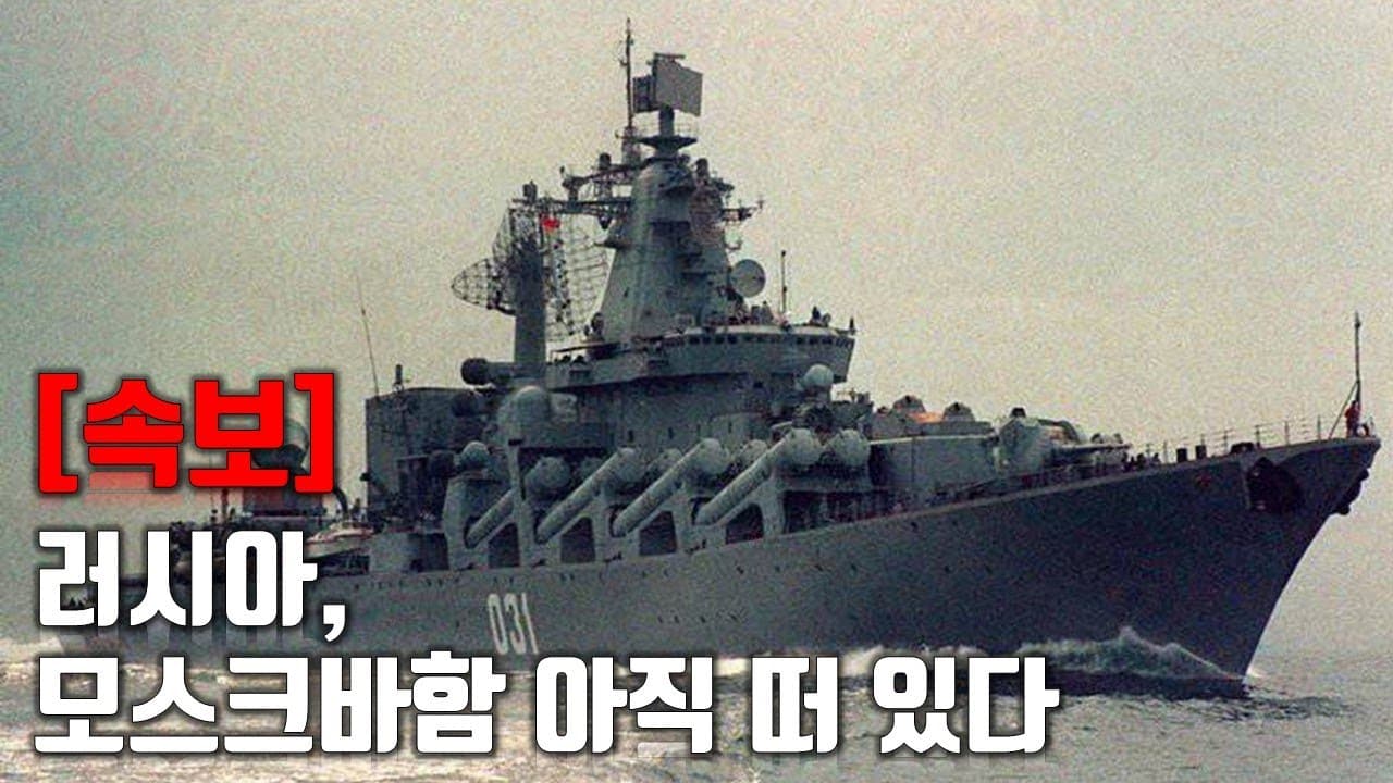[속보] 러시아, 모스크바함 아직 떠 있다 _우크라이나 긴급속보167_[센서 스튜디오]