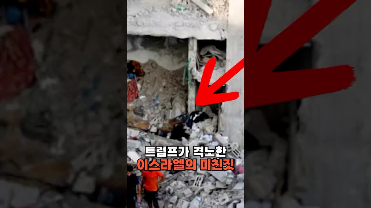 트럼프도 격노한 이스라엘의 희대의 행동