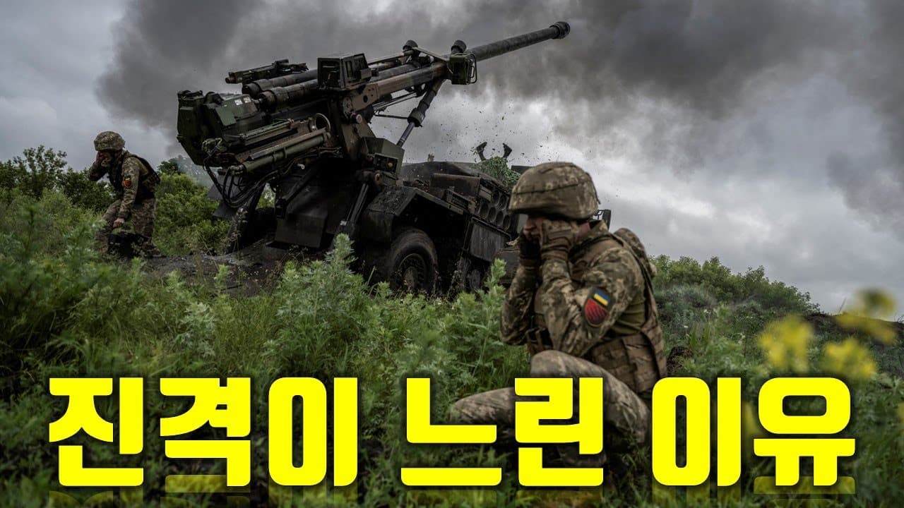 우크라이나 전쟁 전황 정리 7월 4일 - 우크라이나군 진격이 느린 이유