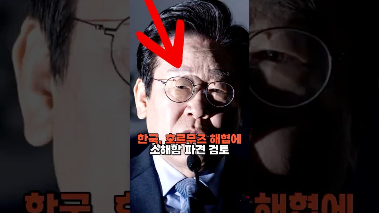 한국, 호르무즈 해협에 소해함 파견 검토