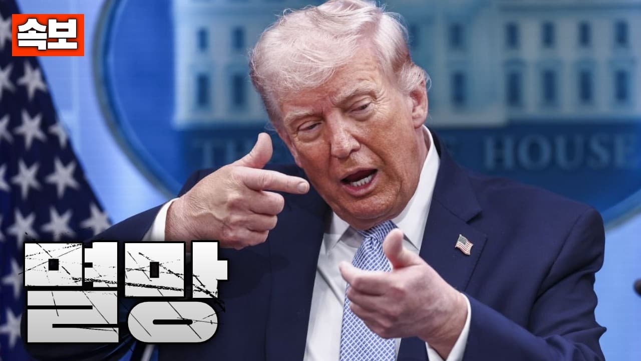 [속보] 트럼프 ‘오늘 밤 한 문명 멸망’… 이란 향한 최후 경고