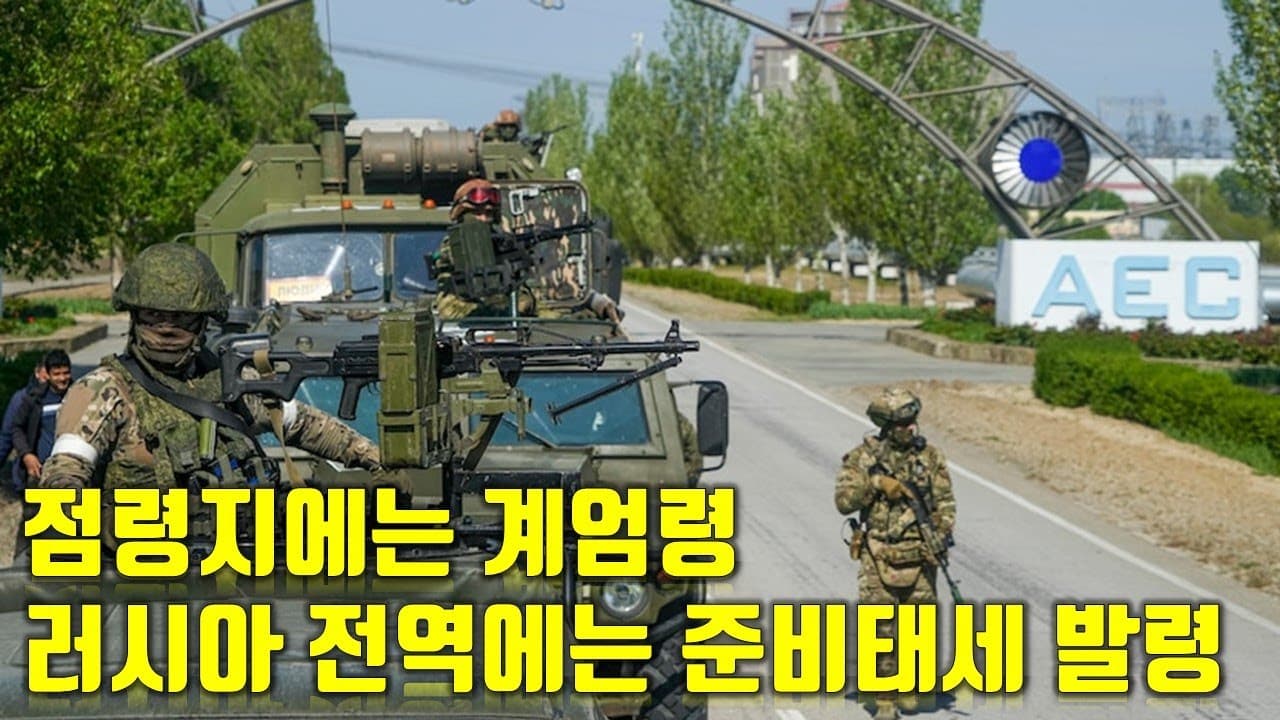 우크라이나 전쟁 전황 정리 10월 19일 - 점령지에는 계엄령 러시아 전역에는 준비태세 발령