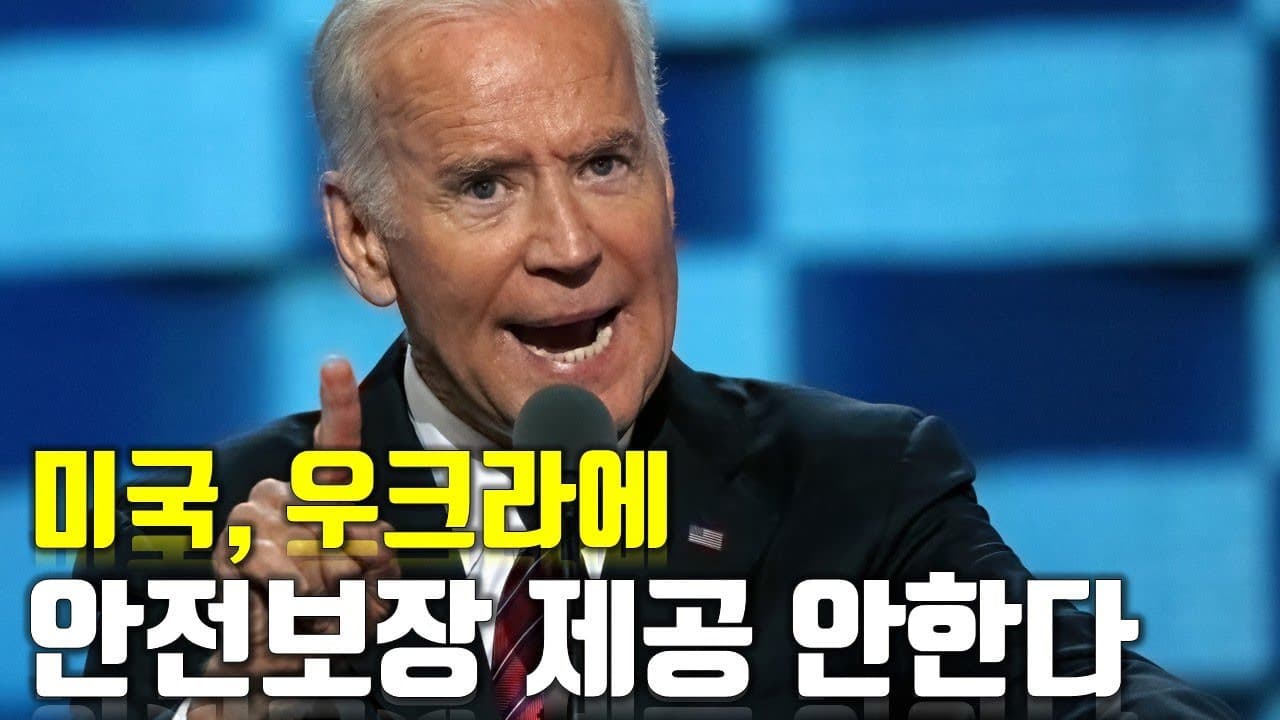 [속보] 미국, 우크라에 안전보장 제공 안한다_우크라이나 긴급속보118_[센서 스튜디오]