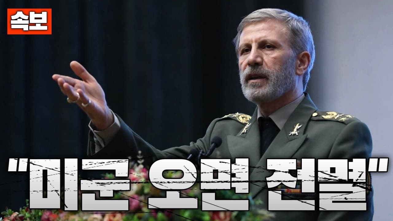 [속보] 이란, "미군 오면 석기시대 이전으로 보낸다" 초강경 경고